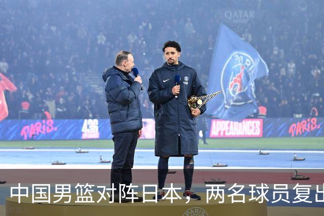中国男篮对阵日本，两名球员复出，首发和轮换阵容将发生变化