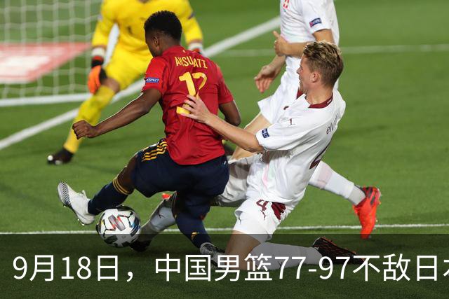 9月18日，中国男篮77-97不敌日本二队，次日胡明轩担任开幕式旗手